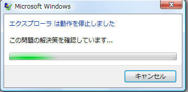 「エクスプローラーは動作を停止しました」の解決方法【Windowsのチェック項目】