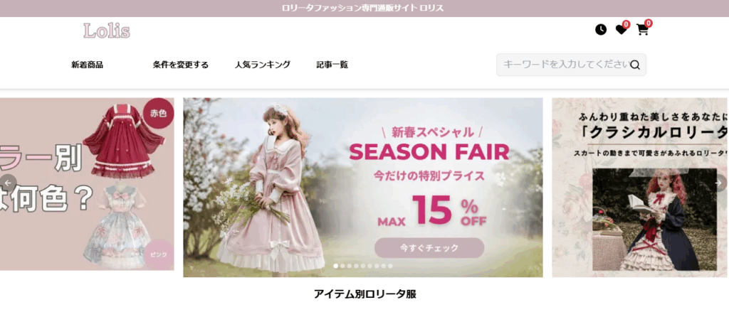 Lolis（ロリス）